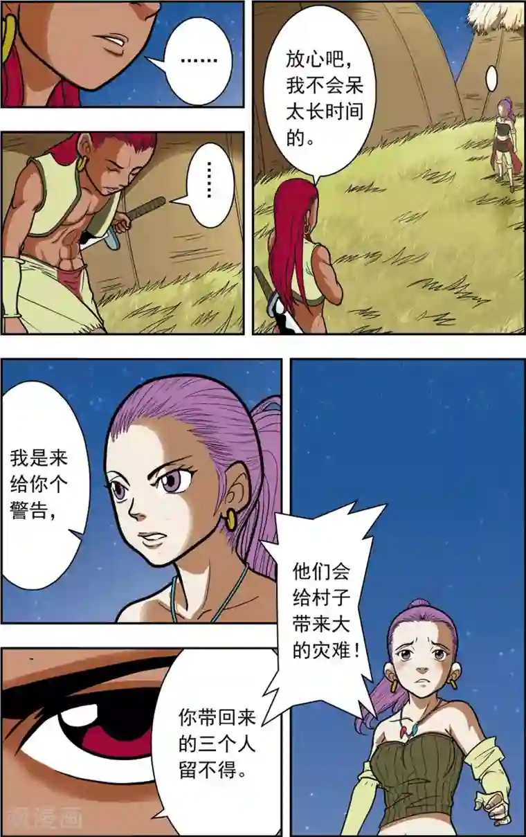 神精榜新传-恐龙世纪第2话 奇异的部落