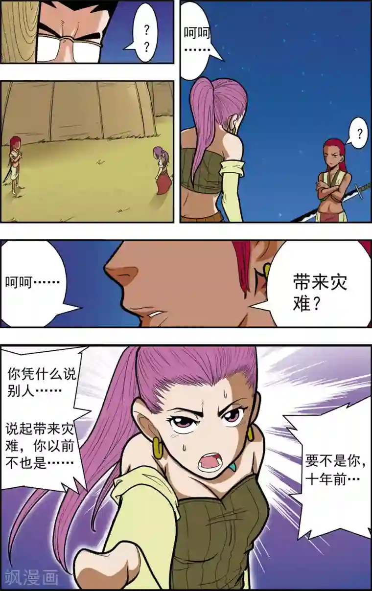 神精榜新传-恐龙世纪第2话 奇异的部落