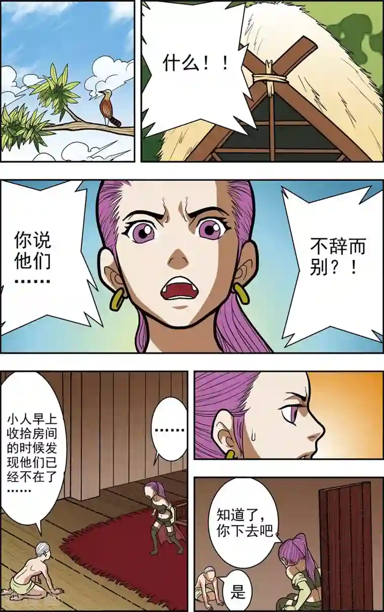 神精榜新传-恐龙世纪第2话 奇异的部落