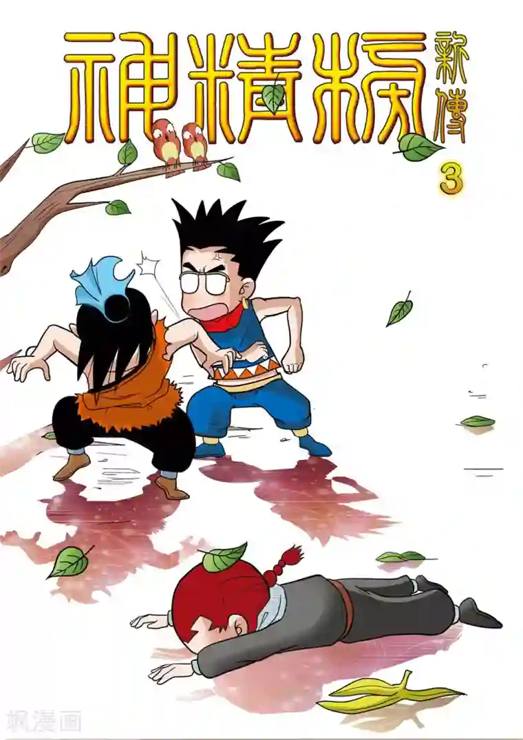 神精榜新传-恐龙世纪第3话 奇怪的蛋