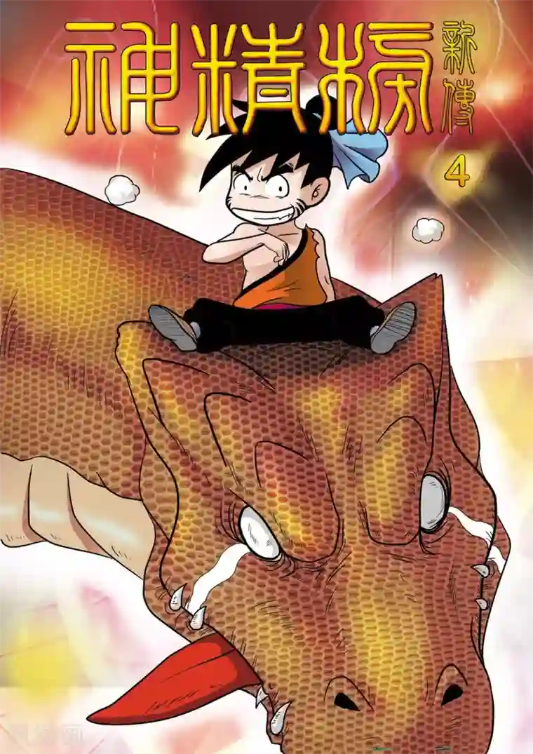 神精榜新传-恐龙世纪第4话 比比谁的力气大