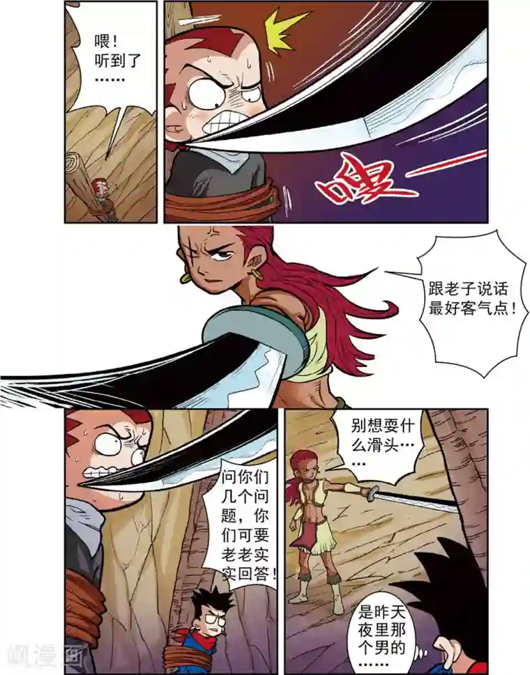 神精榜新传-恐龙世纪第4话 比比谁的力气大