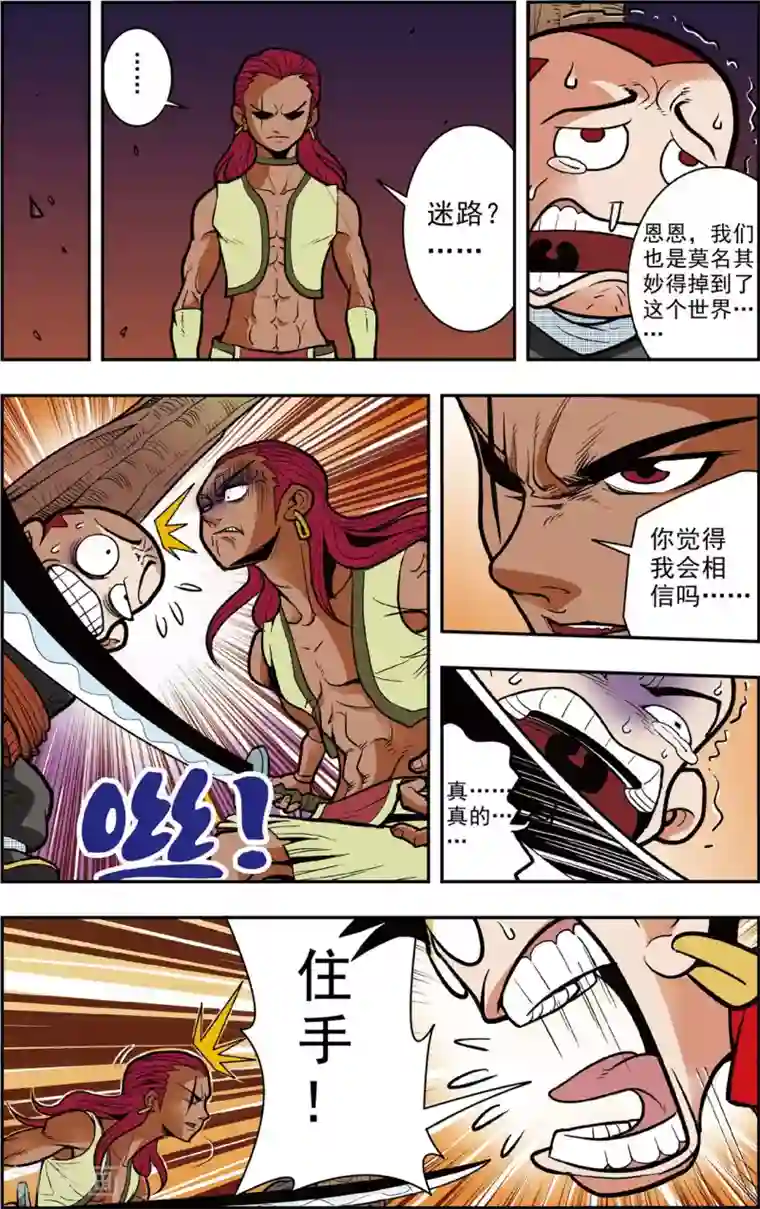 神精榜新传-恐龙世纪第4话 比比谁的力气大