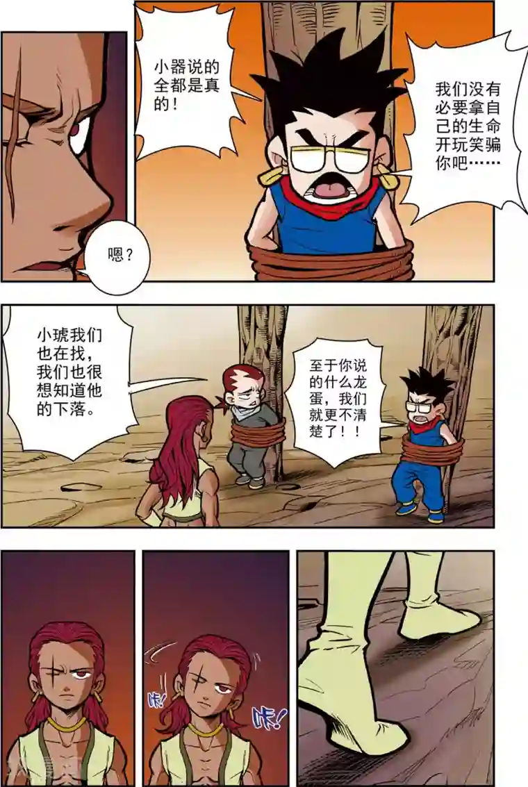 神精榜新传-恐龙世纪第4话 比比谁的力气大