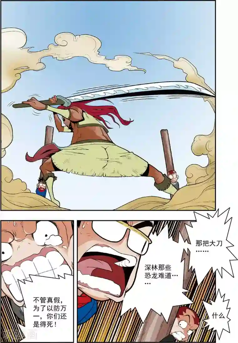 神精榜新传-恐龙世纪第4话 比比谁的力气大