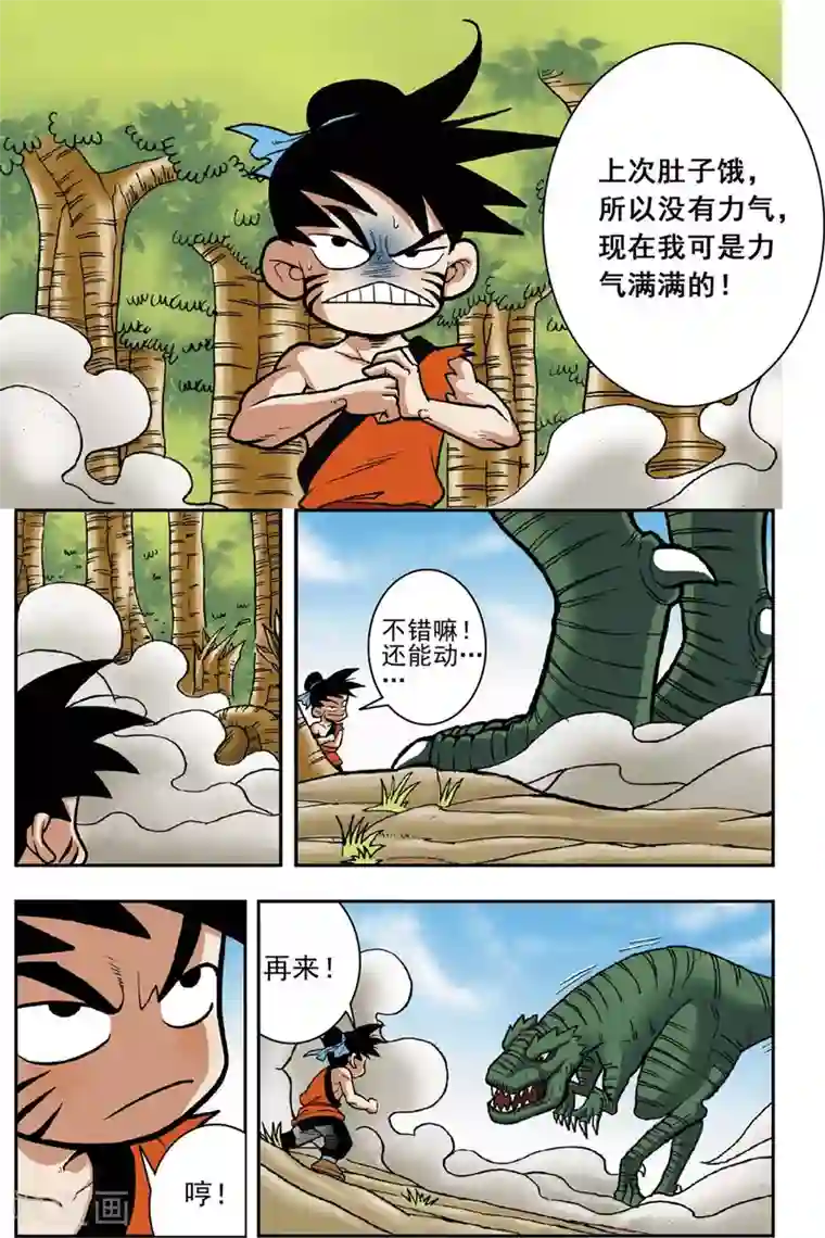 神精榜新传-恐龙世纪第4话 比比谁的力气大