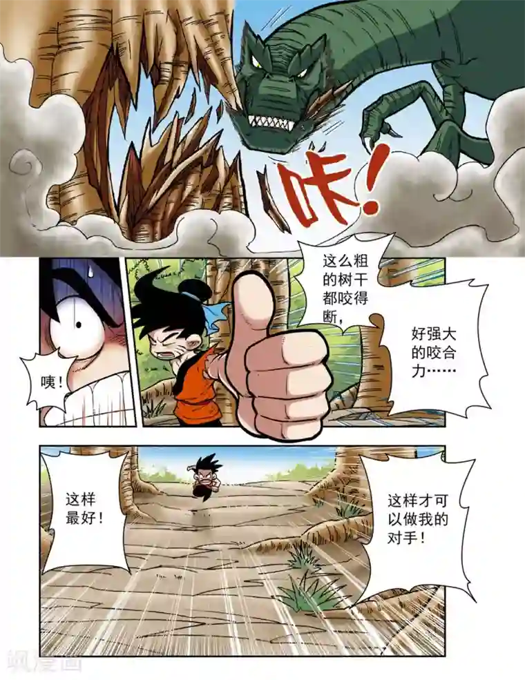 神精榜新传-恐龙世纪第4话 比比谁的力气大