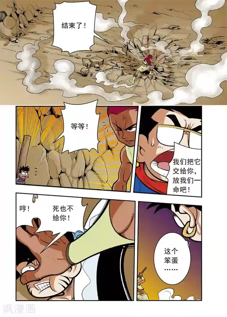 神精榜新传-恐龙世纪第5话 为了好吃的！