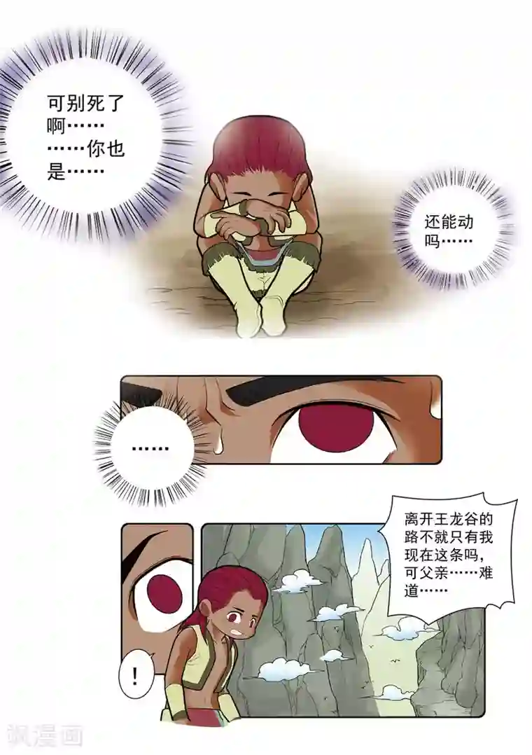 神精榜新传-恐龙世纪第7话 方向