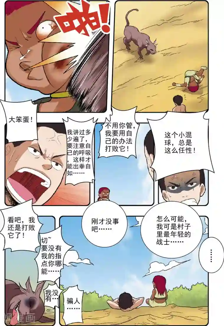 神精榜新传-恐龙世纪第7话 方向