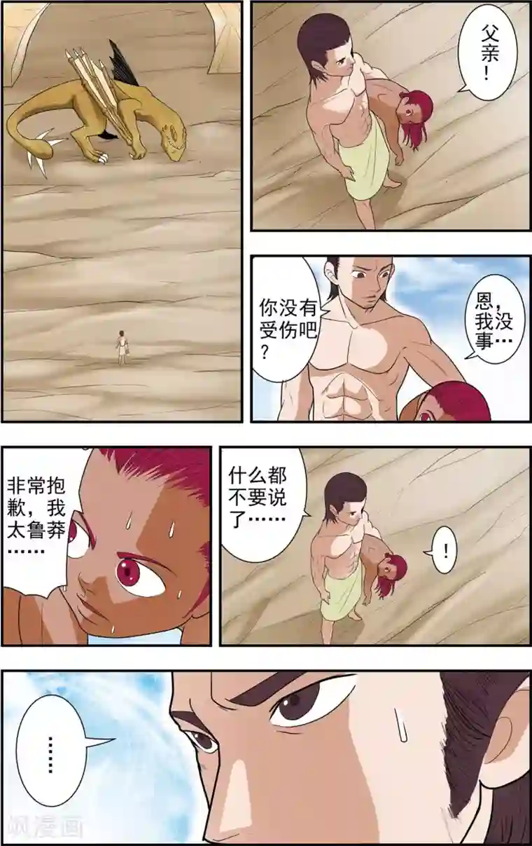 神精榜新传-恐龙世纪第7话 方向