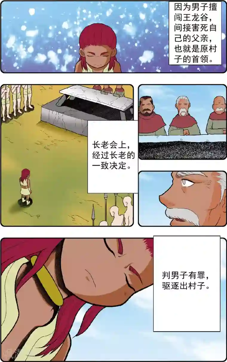 神精榜新传-恐龙世纪第7话 方向