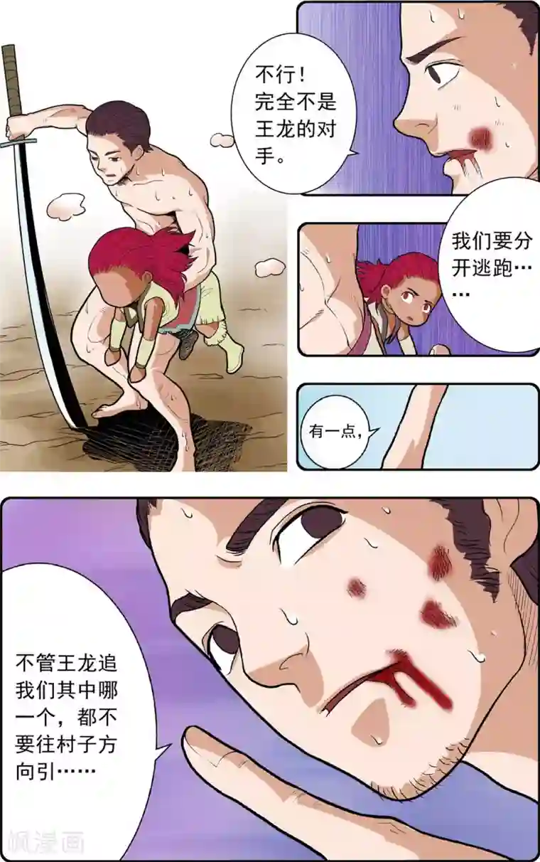 神精榜新传-恐龙世纪第7话 方向