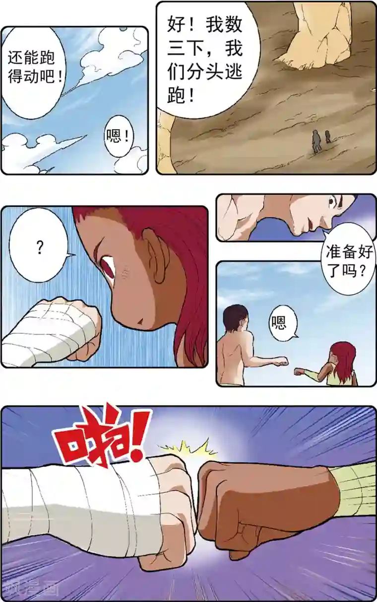 神精榜新传-恐龙世纪第7话 方向