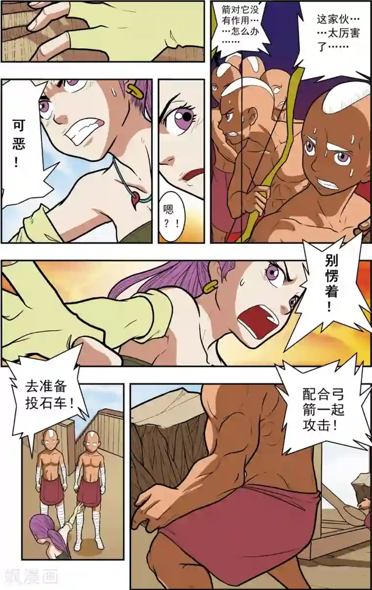 神精榜新传-恐龙世纪第8话 王龙