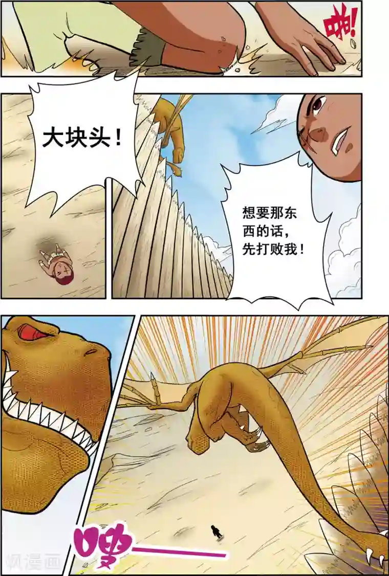 神精榜新传-恐龙世纪第9话 对手遇见对手