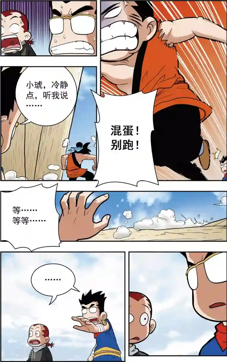 神精榜新传-恐龙世纪第9话 对手遇见对手