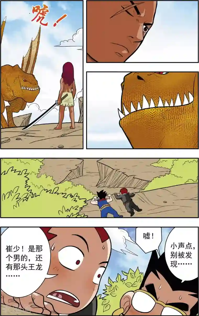 神精榜新传-恐龙世纪第9话 对手遇见对手