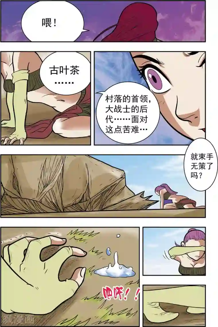 神精榜新传-恐龙世纪第9话 对手遇见对手