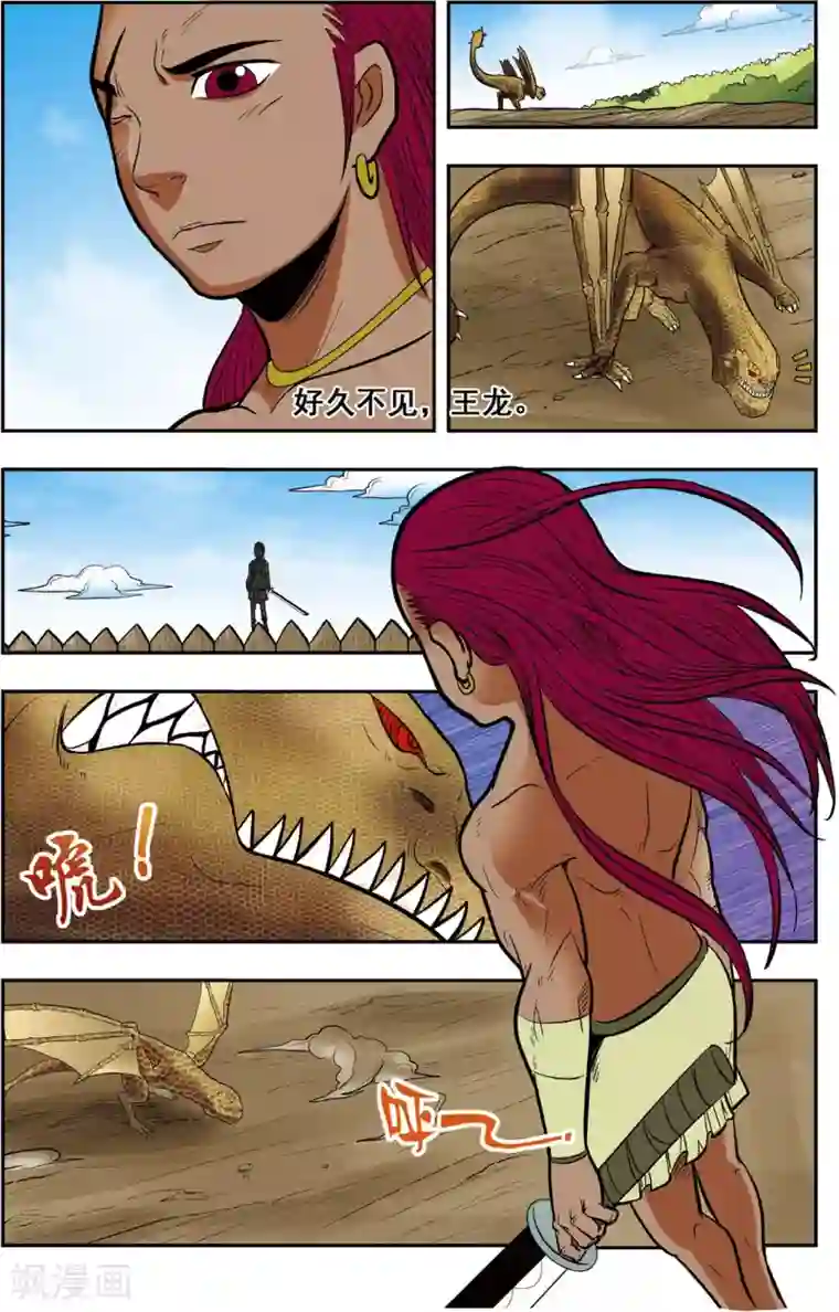 神精榜新传-恐龙世纪第9话 对手遇见对手