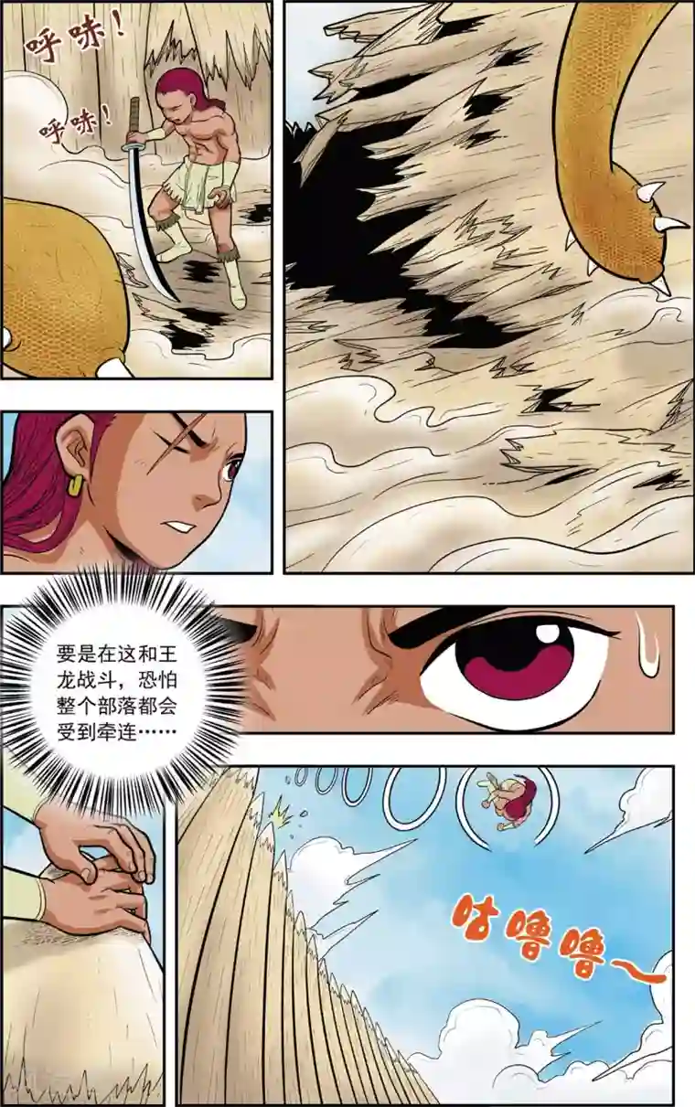 神精榜新传-恐龙世纪第9话 对手遇见对手