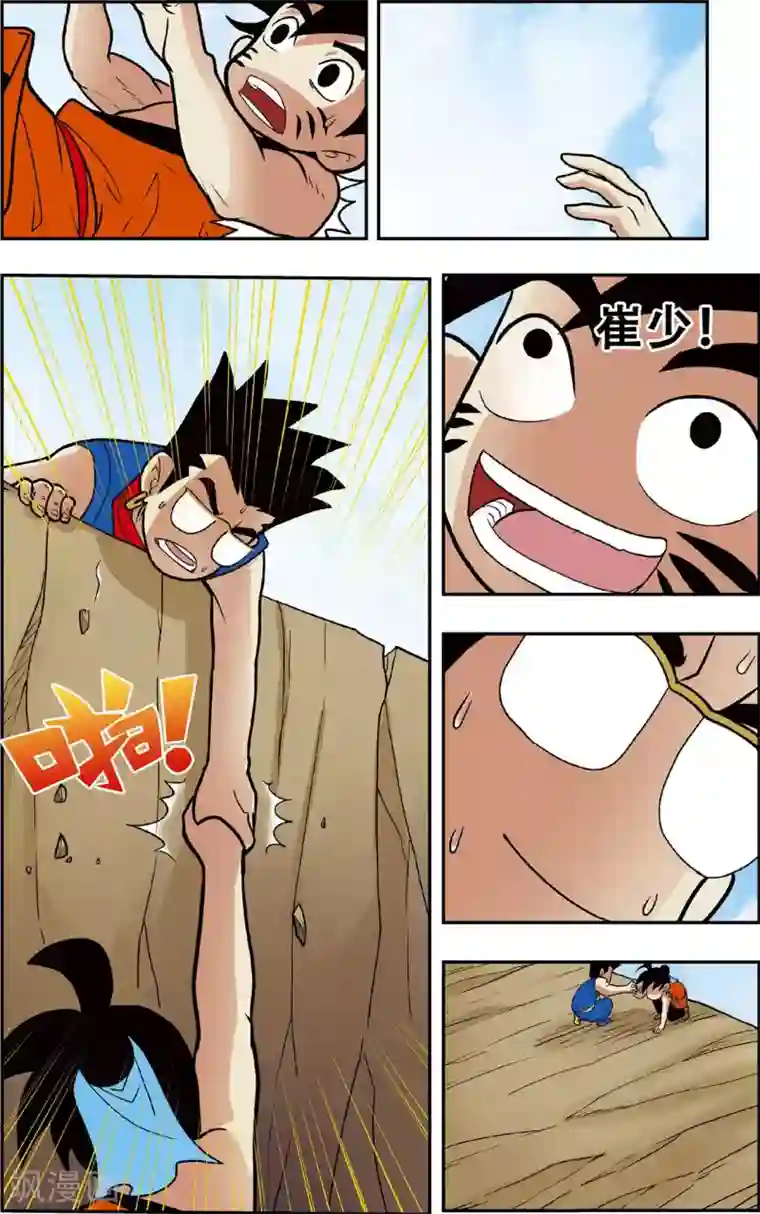 神精榜新传-恐龙世纪第10话 崔少的计谋