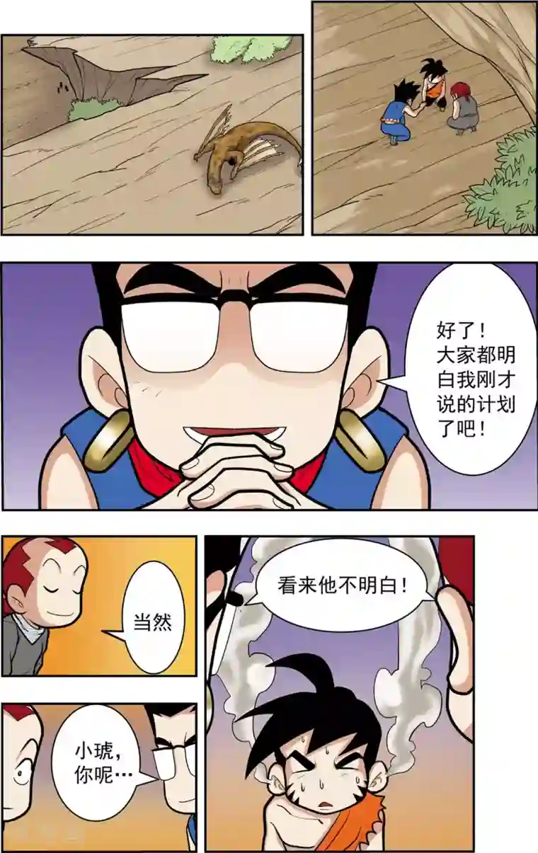 神精榜新传-恐龙世纪第10话 崔少的计谋