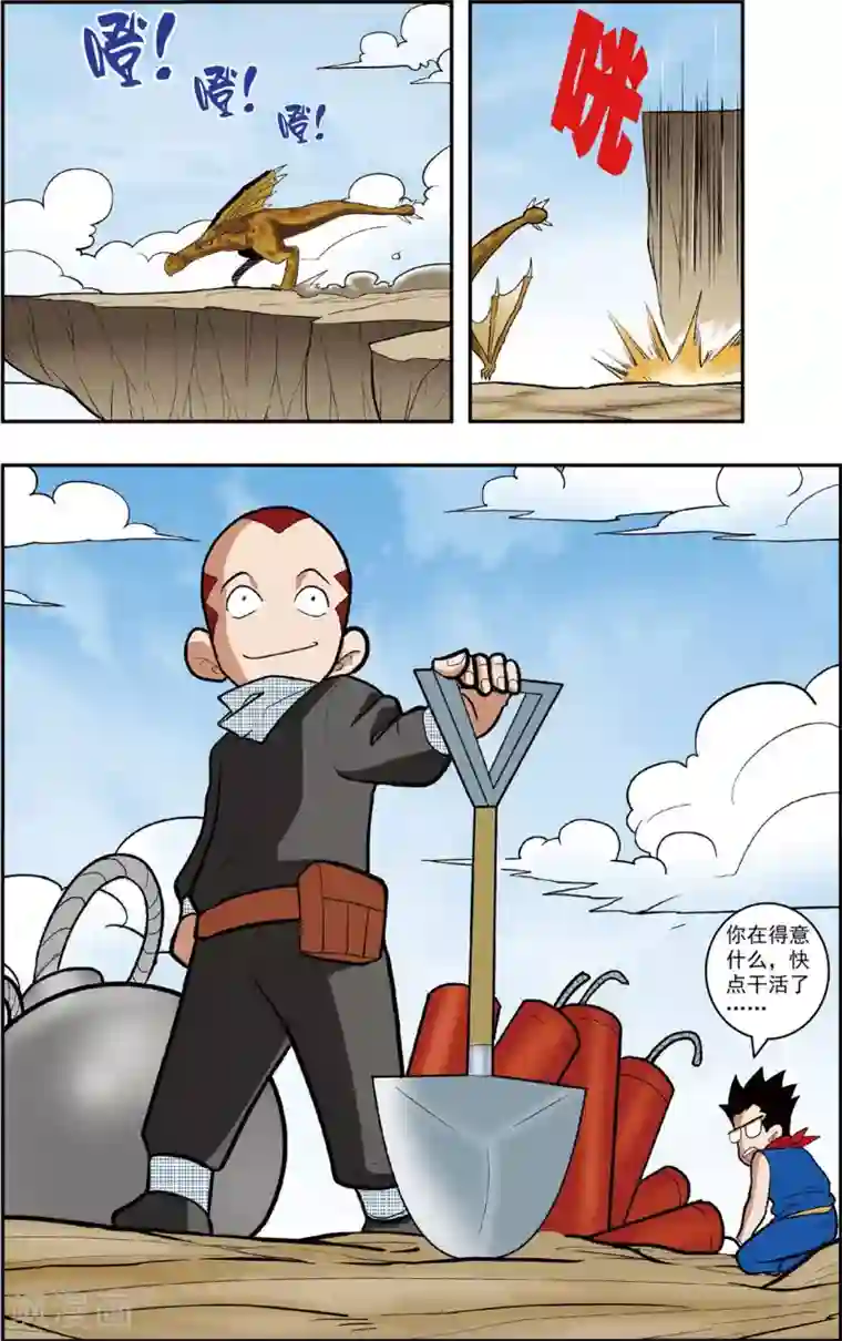 神精榜新传-恐龙世纪第10话 崔少的计谋