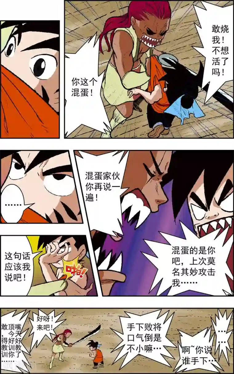 神精榜新传-恐龙世纪第10话 崔少的计谋