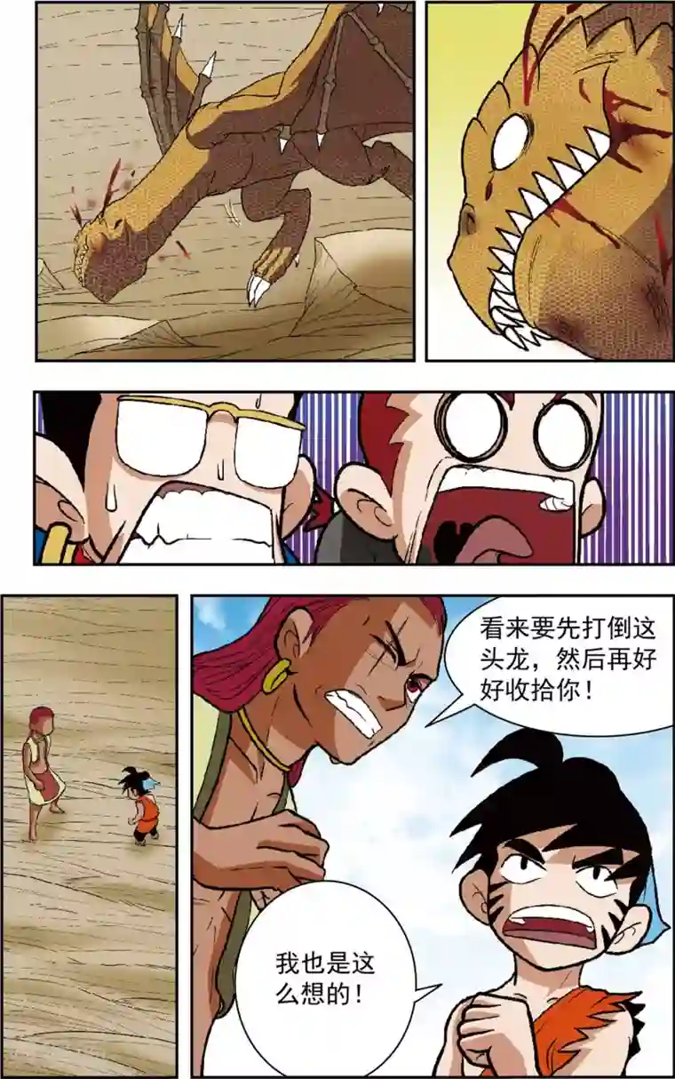 神精榜新传-恐龙世纪第10话 崔少的计谋