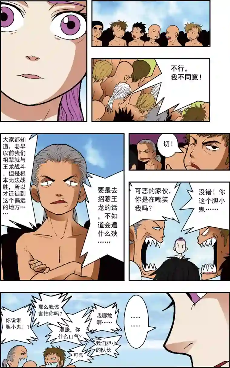 神精榜新传-恐龙世纪第10话 崔少的计谋