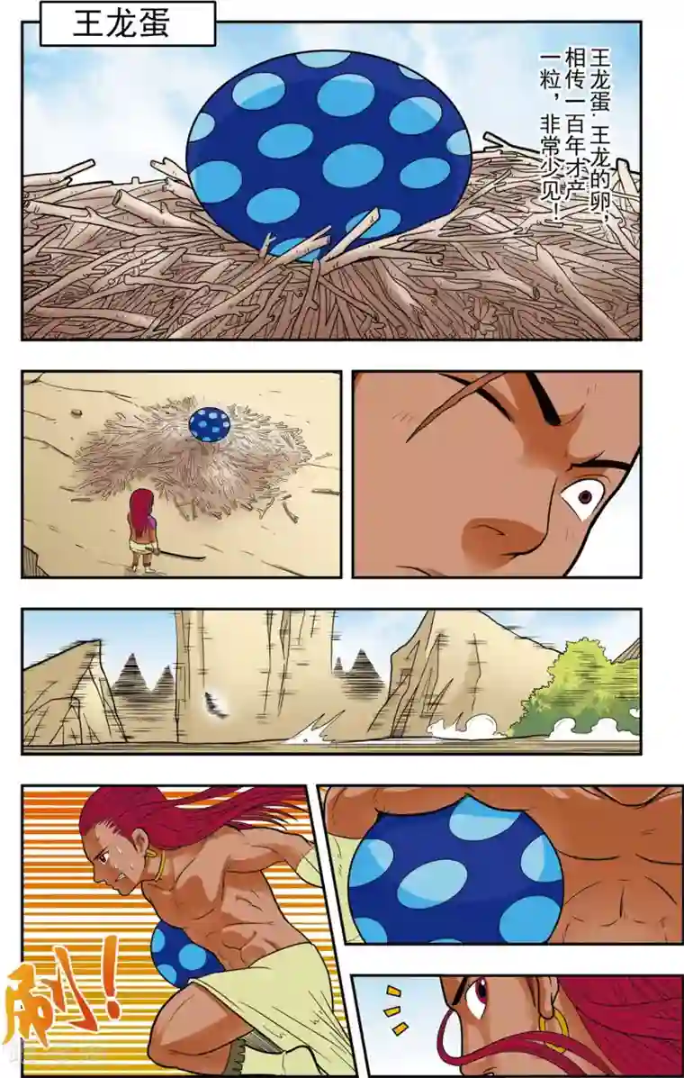 神精榜新传-恐龙世纪第11话 狼马的回忆