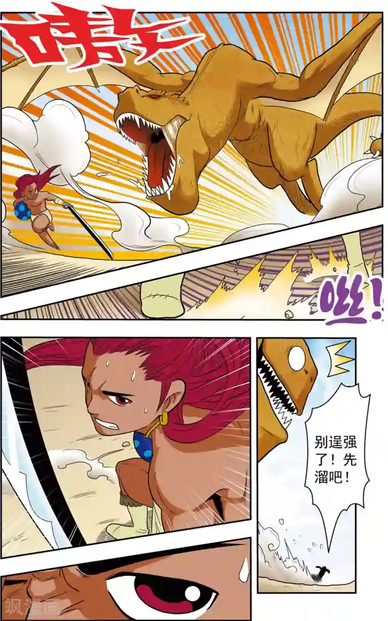 神精榜新传-恐龙世纪第11话 狼马的回忆