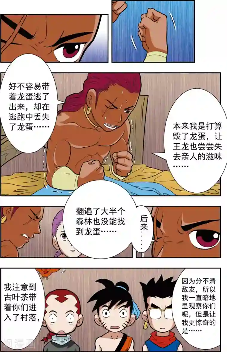 神精榜新传-恐龙世纪第11话 狼马的回忆