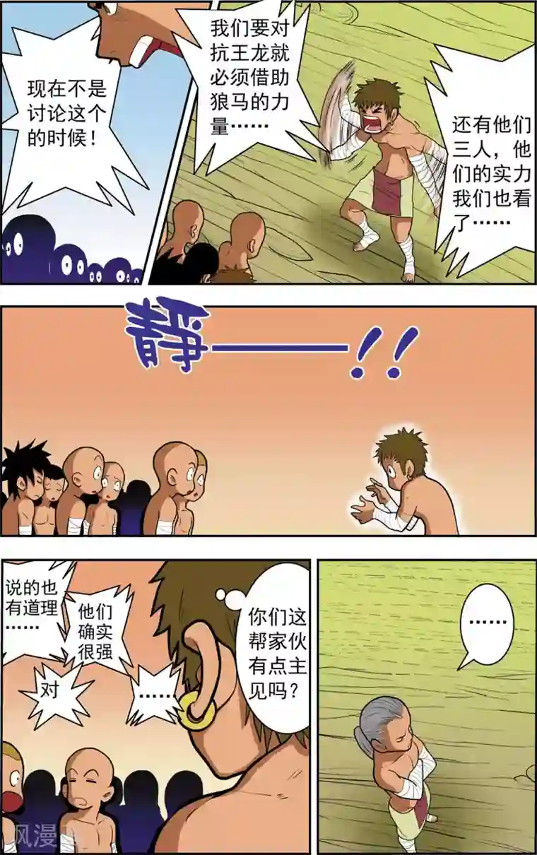 神精榜新传-恐龙世纪第12话 首领的烦恼