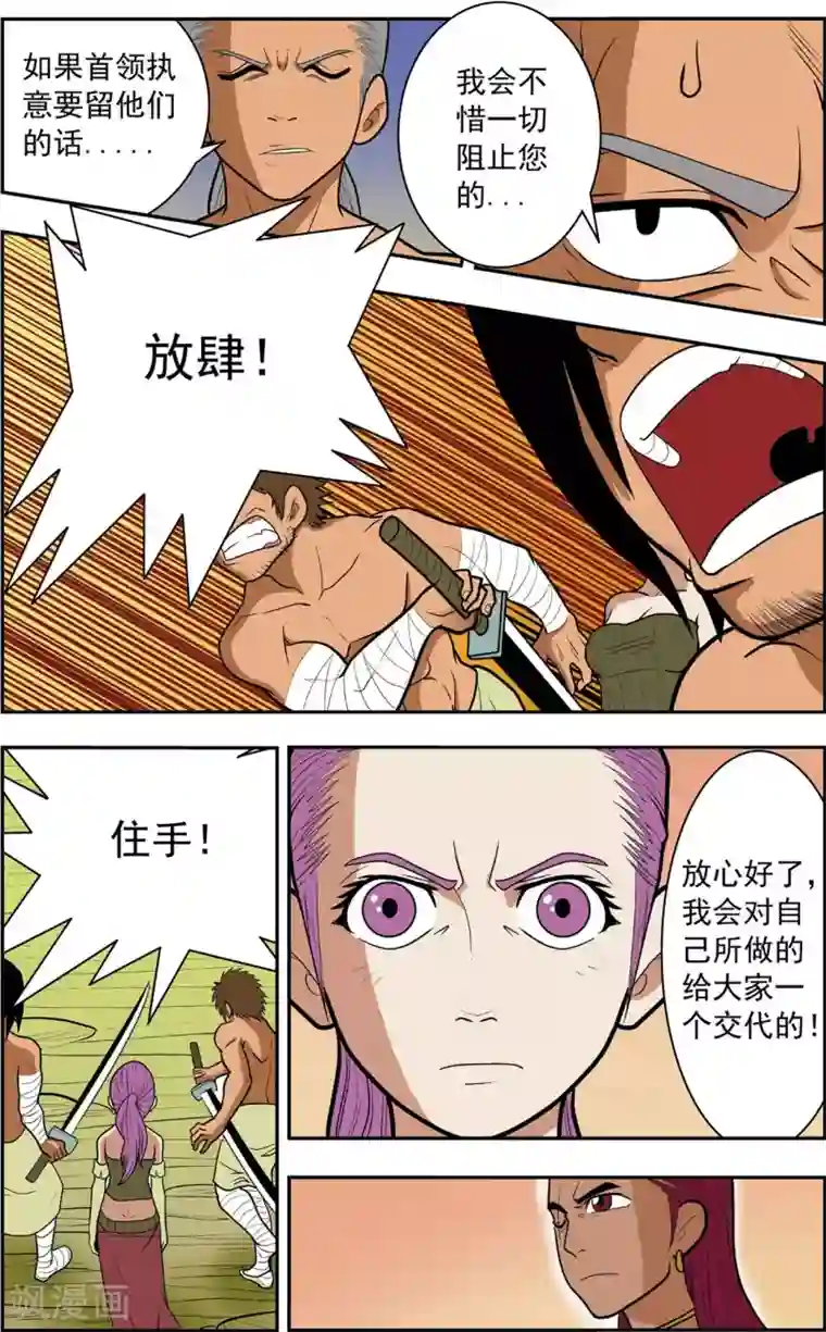 神精榜新传-恐龙世纪第12话 首领的烦恼