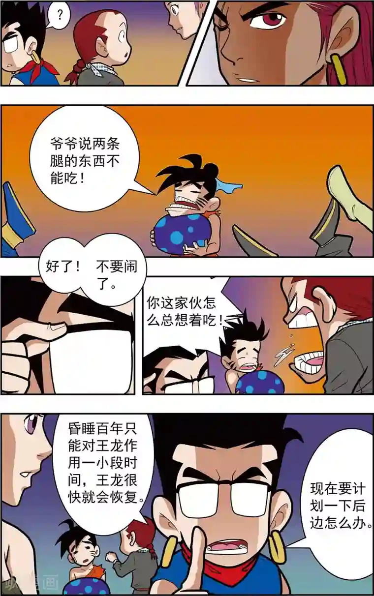 神精榜新传-恐龙世纪第12话 首领的烦恼