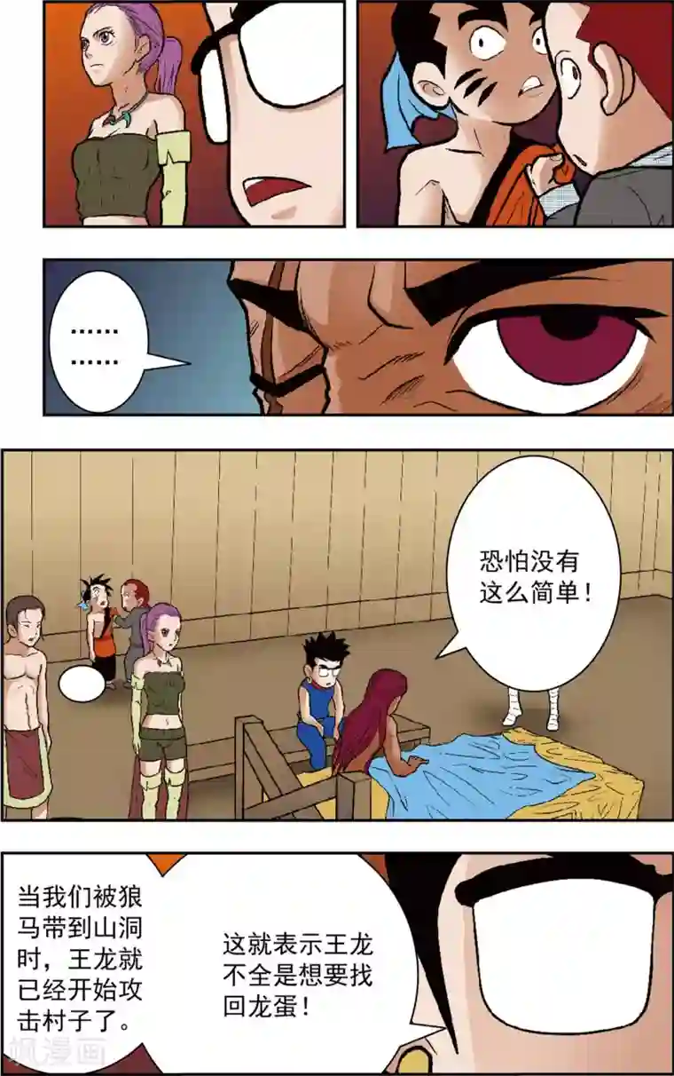 神精榜新传-恐龙世纪第12话 首领的烦恼