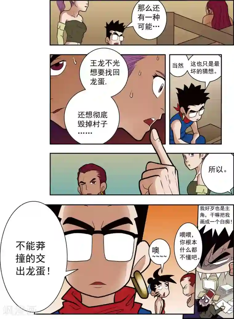 神精榜新传-恐龙世纪第12话 首领的烦恼