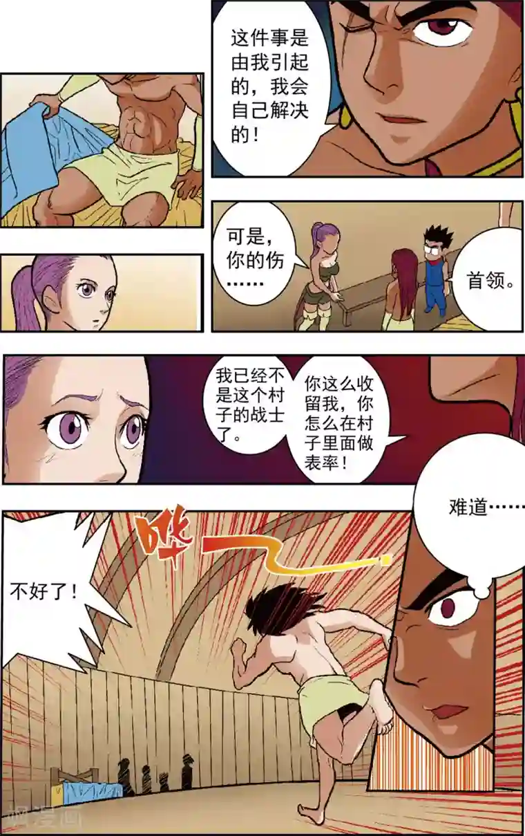 神精榜新传-恐龙世纪第12话 首领的烦恼