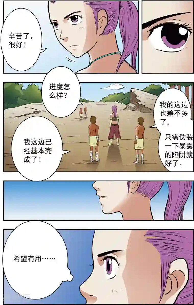 神精榜新传-恐龙世纪第13话 大战前夜