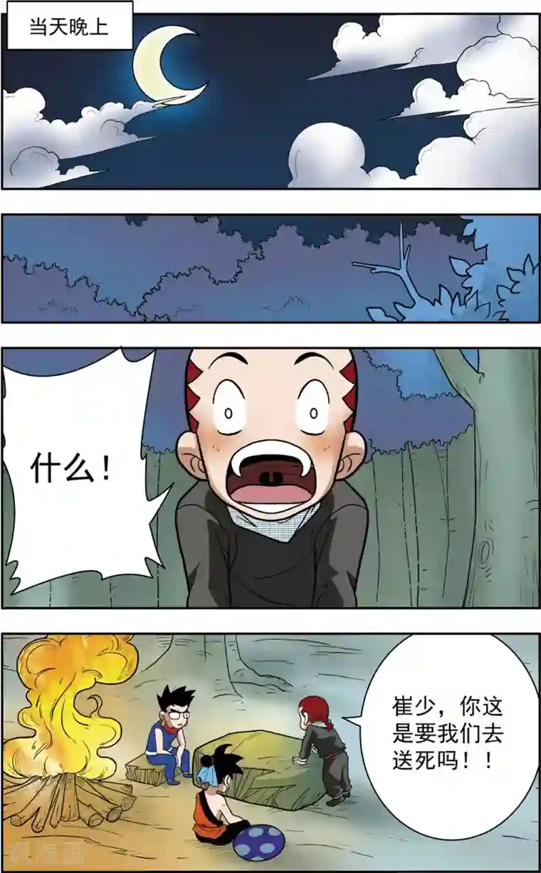 神精榜新传-恐龙世纪第13话 大战前夜