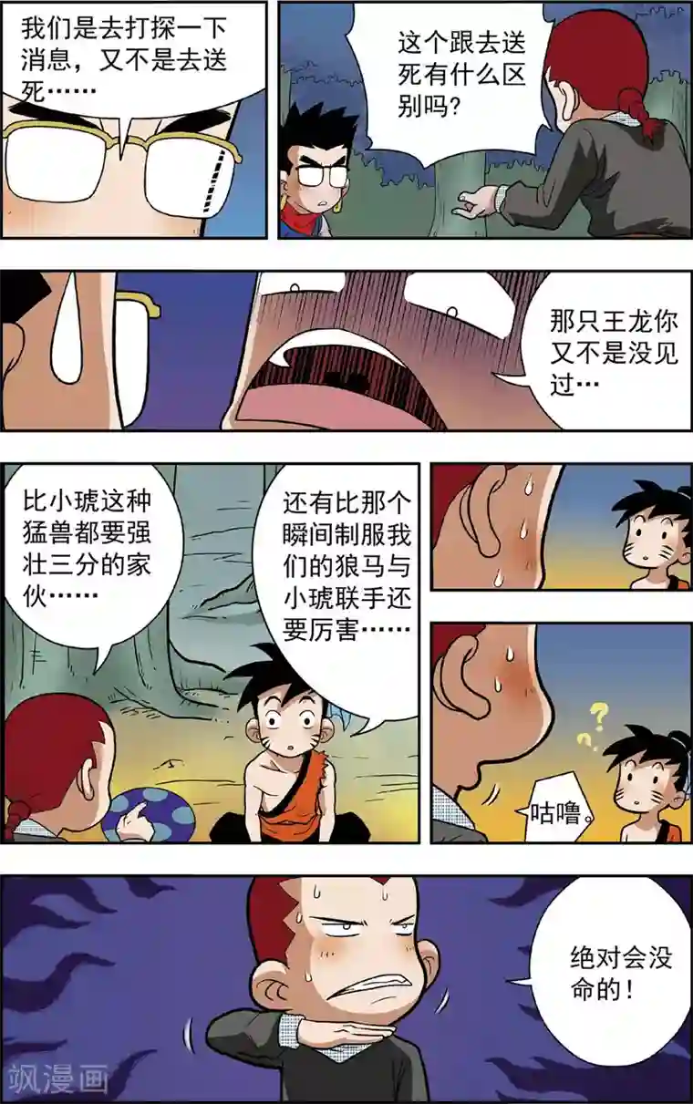 神精榜新传-恐龙世纪第13话 大战前夜