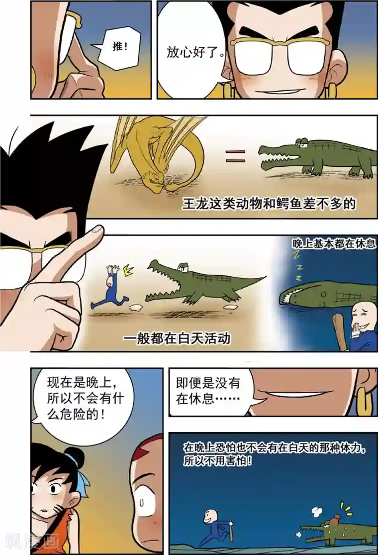 神精榜新传-恐龙世纪第13话 大战前夜