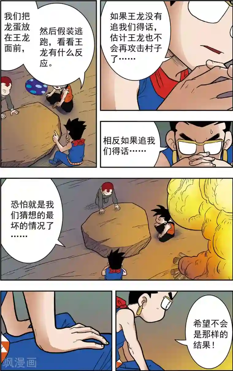 神精榜新传-恐龙世纪第13话 大战前夜