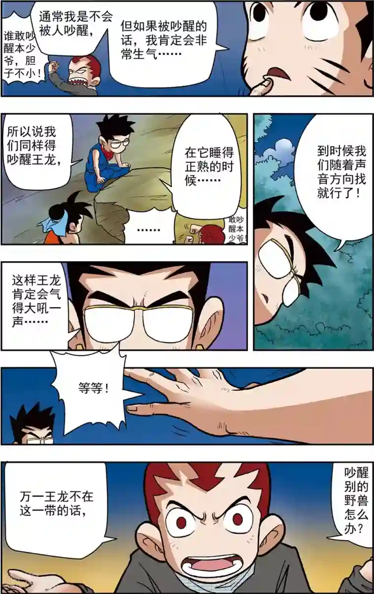 神精榜新传-恐龙世纪第13话 大战前夜