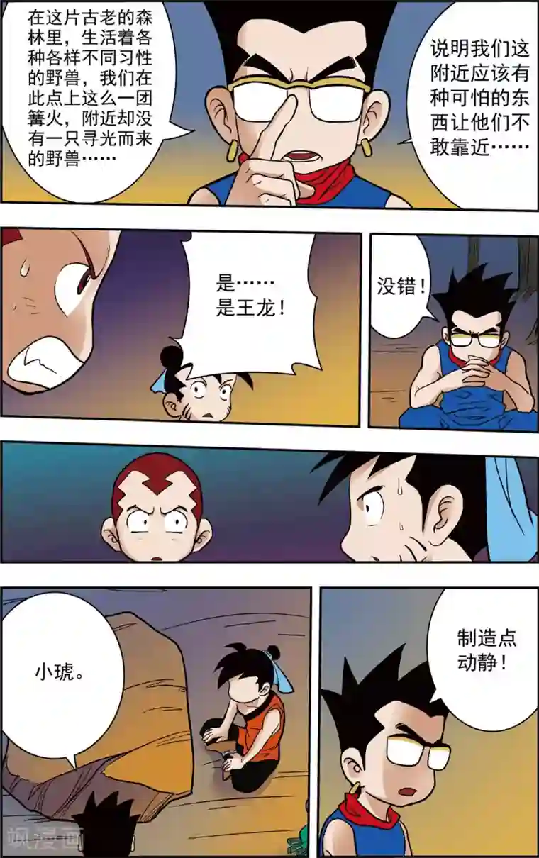 神精榜新传-恐龙世纪第13话 大战前夜