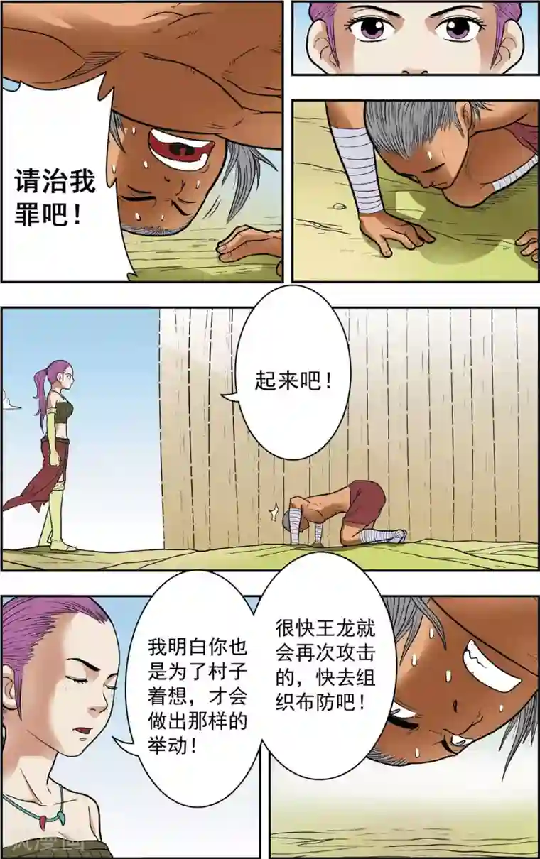 神精榜新传-恐龙世纪第13话 大战前夜