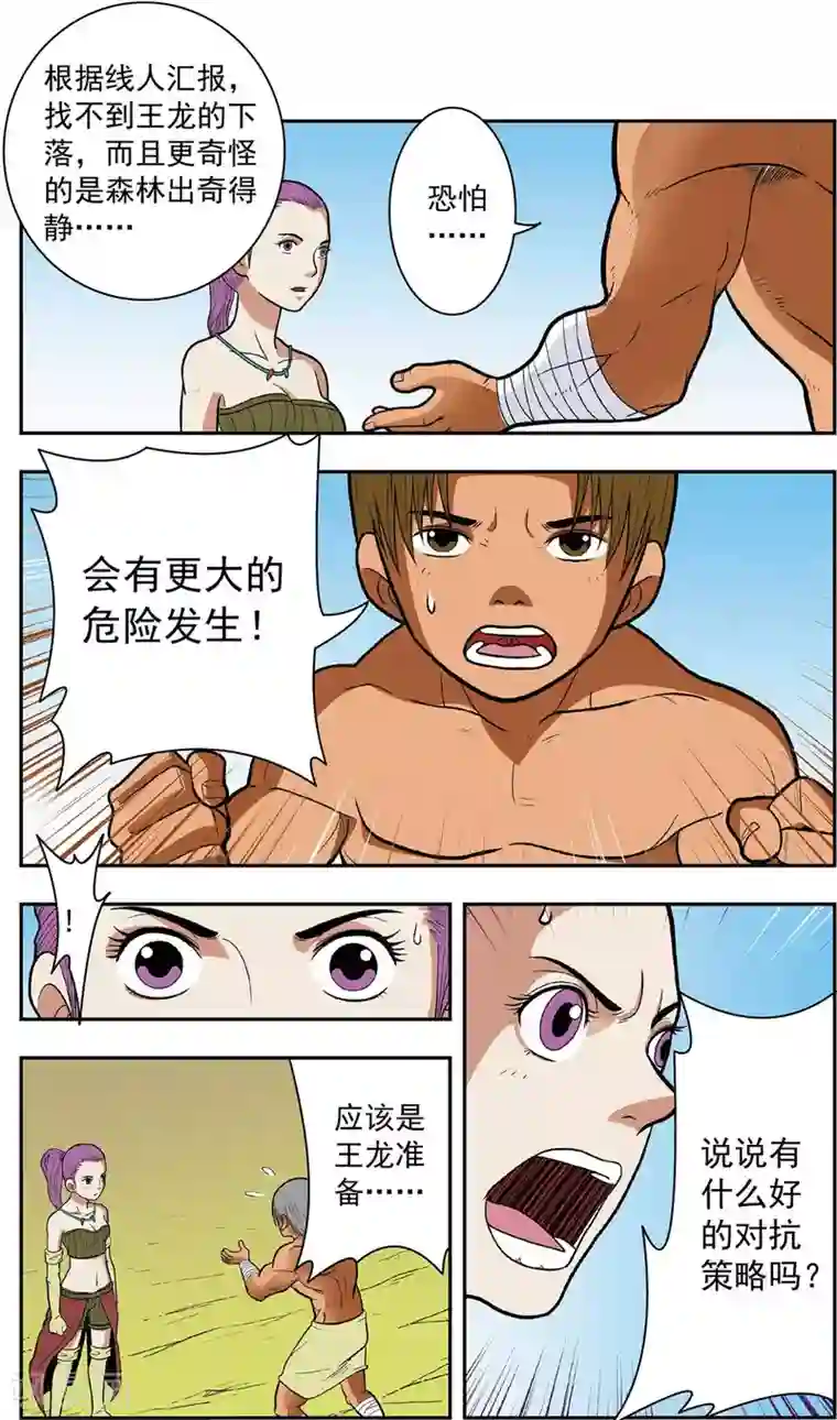 神精榜新传-恐龙世纪第13话 大战前夜