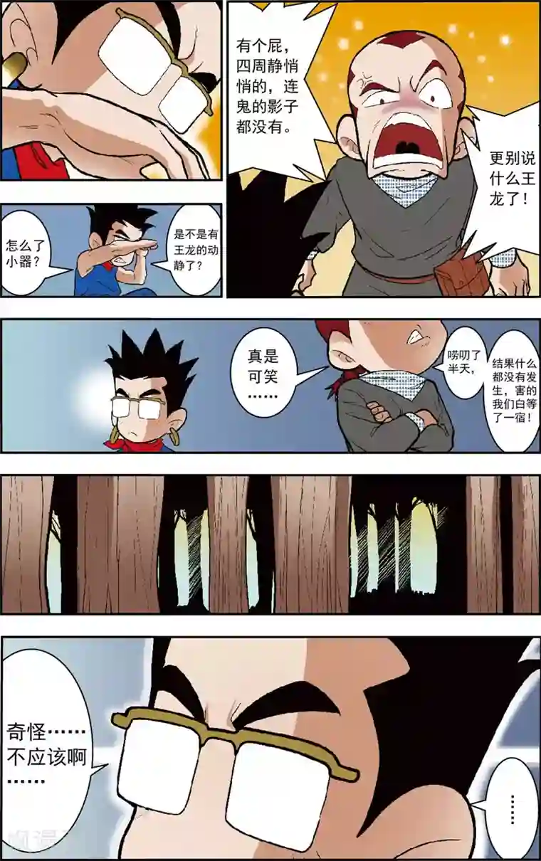 神精榜新传-恐龙世纪第14话 王龙来袭